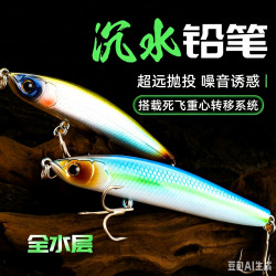 蛇流沉水铅笔路亚饵远投铅笔假饵路亚饵米诺翘嘴鲈鱼海钓通用通杀