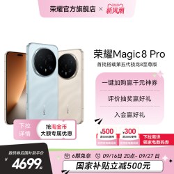 荣耀 Magic8 Pro