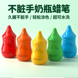 GROBES 不脏手奶瓶蜡笔安全无毒可水洗儿童涂鸦幼儿园画画笔