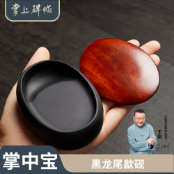 六品堂 掌中宝带盖小砚台文房四宝随身研磨原石黑龙尾歙砚六品堂掌上碑帖