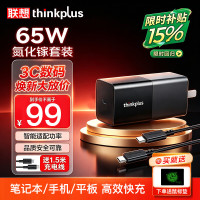 ThinkPad 联想thinkplus 65W氮化镓C口红电源PD超级快充协议笔记本苹果华为