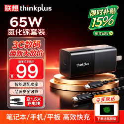 ThinkPad 联想thinkplus 65W氮化镓C口红电源PD超级快充协议笔记本苹果华为