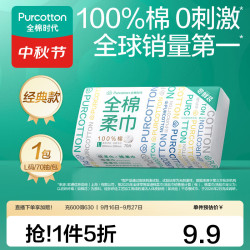全棉时代 棉柔巾 70抽