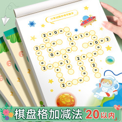 阿咕呀 幼小衔接20以内加减法启蒙数学一年级入学练习题算数天天练口算卡