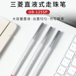 uni 三菱UB-125中性笔复古笔直液式耐水性笔