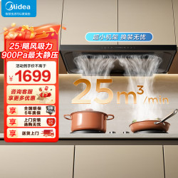 美的 油烟机CXW-140-A5