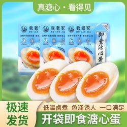 我老家 溏心流心蛋 卤味即食