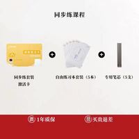 阿尔法蛋 AI练字笔W20·同步课程（不带笔）