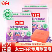 立白 内衣除菌洗衣皂 薰衣草香氛 101g*1块