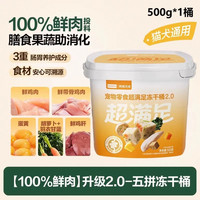 88VIP：网易严选 五拼冻干桶500g