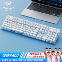 狼蛛 S500 机械键盘 有线 104键 全键无冲 背光 青轴