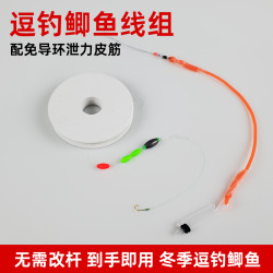 新手鲫鱼泡沫逗钓线组成品短皮筋羊角传统钓免导环逗钓组合套装钓