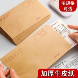 加厚牛皮纸信封黄色白色可邮寄增值税发票袋工资袋空白信封文件袋