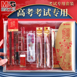 晨光 文具高考考试套装故宫金榜题名学习中考高考公考