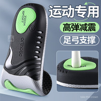 运动鞋垫专业足弓高弹运动足弓垫减震缓冲吸汗足弓防臭防痛透气