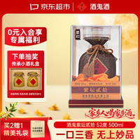 今日必买:酒鬼 紫坛贰拾 柔和 52%vol 馥郁香型白酒 500ml 单瓶装