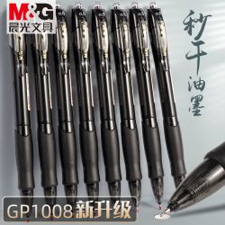 晨光 按动中性笔GP1008升级款ST细尖锥秒干按压学生考试0.5签字笔