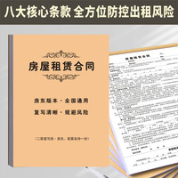 房屋租赁协议合同房东版2026年新版出租房合同住房合约商铺中介款