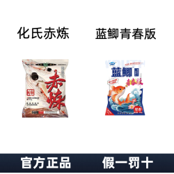 蓝鲫青春版赤炼钓鱼正品大板鲫一包搞定鲫鲤草鳊高能量饵蛋白饵料