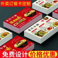 订餐卡外卖卡定做印刷名片卡设计定做宣传卡片