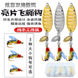 旋转螺旋桨亮片改装炫彩双翅飞蝇钩路亚假饵白条马口溪哥罗非翘嘴