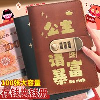 密码锁暴富现金存钱本存钱夹钱册2026年大容量只放钱一万存钱本