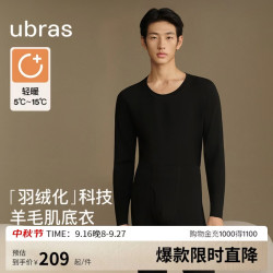 Ubras 羽绒化保暖内衣套装含羊毛肌底衣秋衣秋裤男发热加绒肌底衣