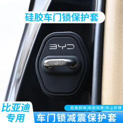 比亚迪汽车门锁扣盖秦汉元宋海鸥驱逐舰海豹车门锁扣减震垫保护套