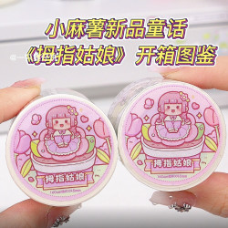 小麻薯拇指姑娘手账胶带贴纸拇指姑娘童话系列手账本贴纸素材现货