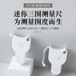 朋意 围度软尺测量三围尺子健身尺腰围尺量臂围胸围腿围皮尺