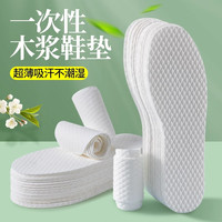西邮哥一次性木浆鞋垫夏光脚单鞋木浆吸汗透气男女超薄