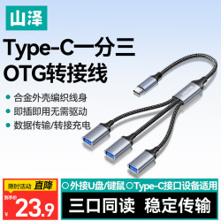 山泽 Type-C一拖三USB多口OTG转换器充电传输扩展器 适用电脑键鼠U盘打印机华为笔记本车载转接线LB20-3