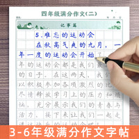 3-6年级上下册小学生人教版同步满分作文好词好句素材积累练字帖4