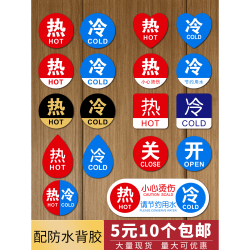 冷热浴室冷水标贴标识标牌家用热水牌子亚克力标志牌水龙头提示牌