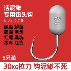国人钓具 活泥鳅铅头钩伊势尼倒刺钓翘嘴鳜鱼鲈鱼鲶鱼黑鱼红尾淡水江钓水库