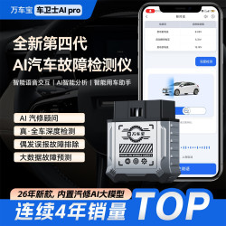 万车宝 蓝牙OBD2汽车故障检测仪obd发动机诊断仪