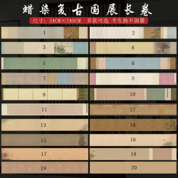 新品25款•第三届手卷展书法投展作品纸