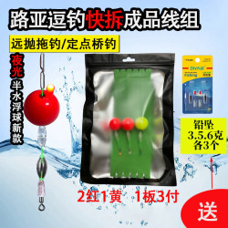 夜光浮球路亚逗钓快拆成品线组远抛拖钓