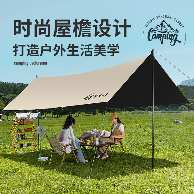 GIANXI 天幕帐篷户外黑胶防晒防雨露营装备大全遮阳棚幕布
