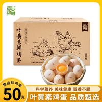 百亿补贴：舌尖攻略 叶黄素谷物鲜鸡蛋50克新鲜整箱10枚早餐儿童营养早餐