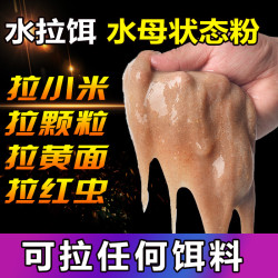 钓鱼水拉饵水母粉网状增粘剂蜘蛛丝王二代拉丝饵粉拉红虫酒米饵料