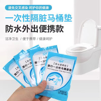 一次性马桶垫便携防水旅游家用马桶圈贴孕产妇酒店旅行专用坐便套