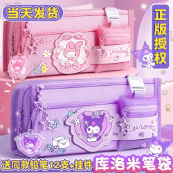 粉笔时光 三丽鸥库洛米笔袋文具盒立体铅笔盒女孩幼儿园小学生用一年级笔盒