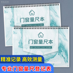 疯狂森林 门窗测量本设计师专用测量本墙布窗帘全屋定制工地量尺方格A4量尺