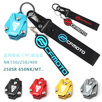 摩托车春风250SR 450SR/400/250/150NK 狒狒改装钥匙盖钥匙扣带
