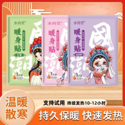 益母草暖宝贴艾草暖身贴暖颈椎腰背腿持久发热保暖贴