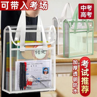 学生考试中考高考透明防水手提袋拎书袋双层补习袋