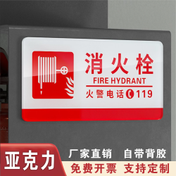 亚克力消防栓标识牌定制商城灭火器消火栓门箱安全指示标志贴牌子