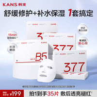 韩束 377面膜组合含赠到手35片