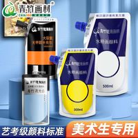 青竹画材 青竹水粉颜料补充包300ml100ml大容量艺考级美术